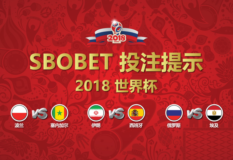 SBOBET第6日和第7日的投注提示您可能出现冷门和平局