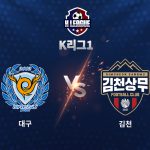 김대원은 이날 1골1도움으로 맹활약하며 팀의 2-1 승리를 이끌었다.