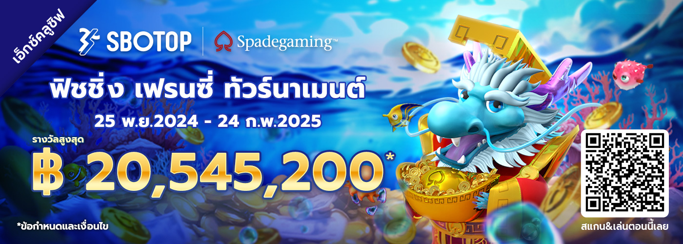 Spadegaming ฟิชชิ่ง เฟรนซี่ ทัวร์นาเมนต์