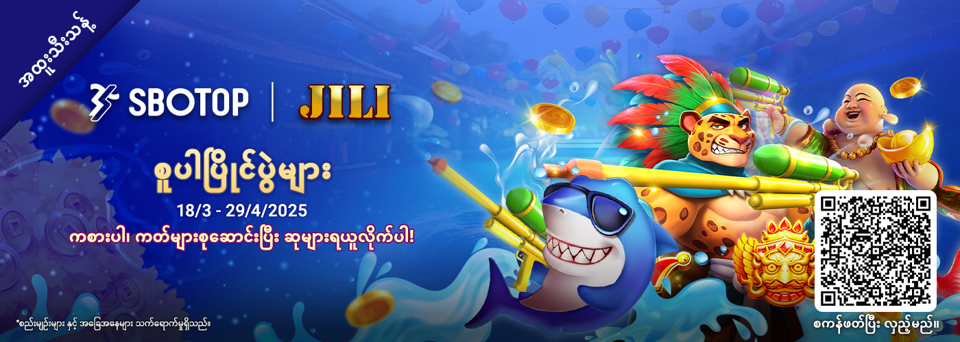 Jili စူပါပြိုင်ပွဲများ