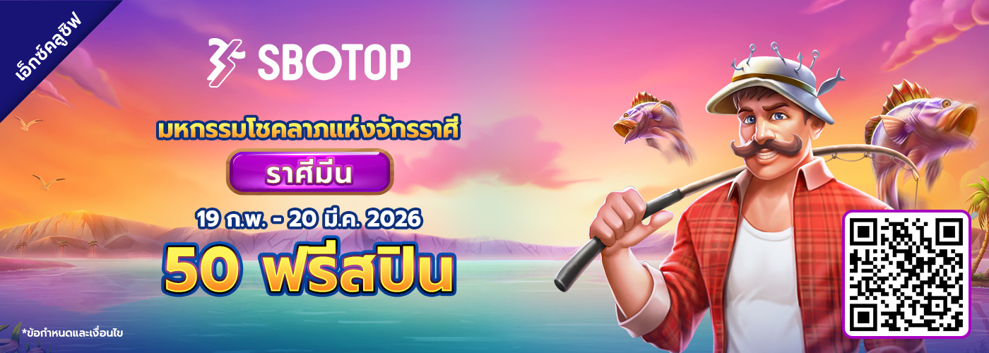  โชคลาภแห่งจักรราศี