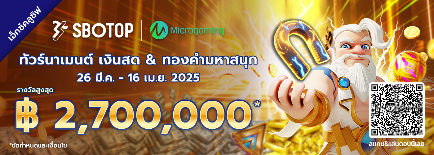 Microgaming ทัวร์นาเมนต์ เงินสด & ทองคำมหาสนุก