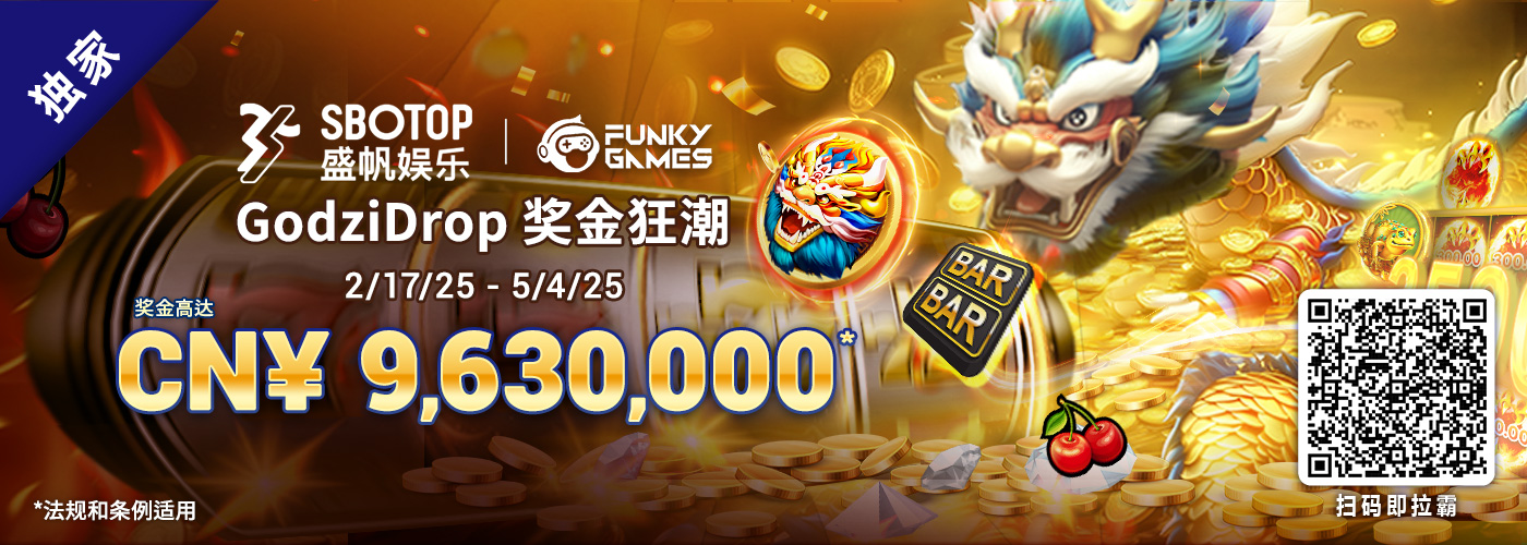 Funky 电子GodziDrop 奖金狂潮