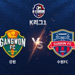 이날 수원 FC는 이택근의 동점골로 승부를 원점으로 돌리는 듯했으나, 추가 시간 통한의 역전골을 허용하며 무릎을 꿇었다