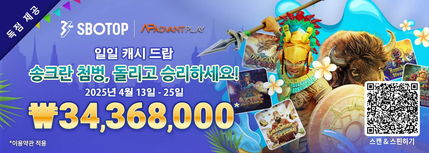 AdvantPlay 일일 캐시 드랍