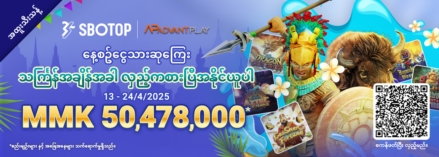 AdvantPlay နေ့စဥ်ငွေသားဆုကြေး