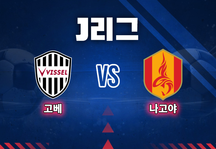 고베는 이날 승리로 2경기 무승 고리를 끊어내며 후반기 반등을 예고했다.