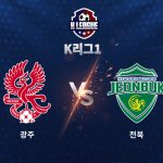 이날 광주는 VAR 끝에 두 번이나 골이 취소되는 불운을 겪으며 김천과 1-1로 비겼다.