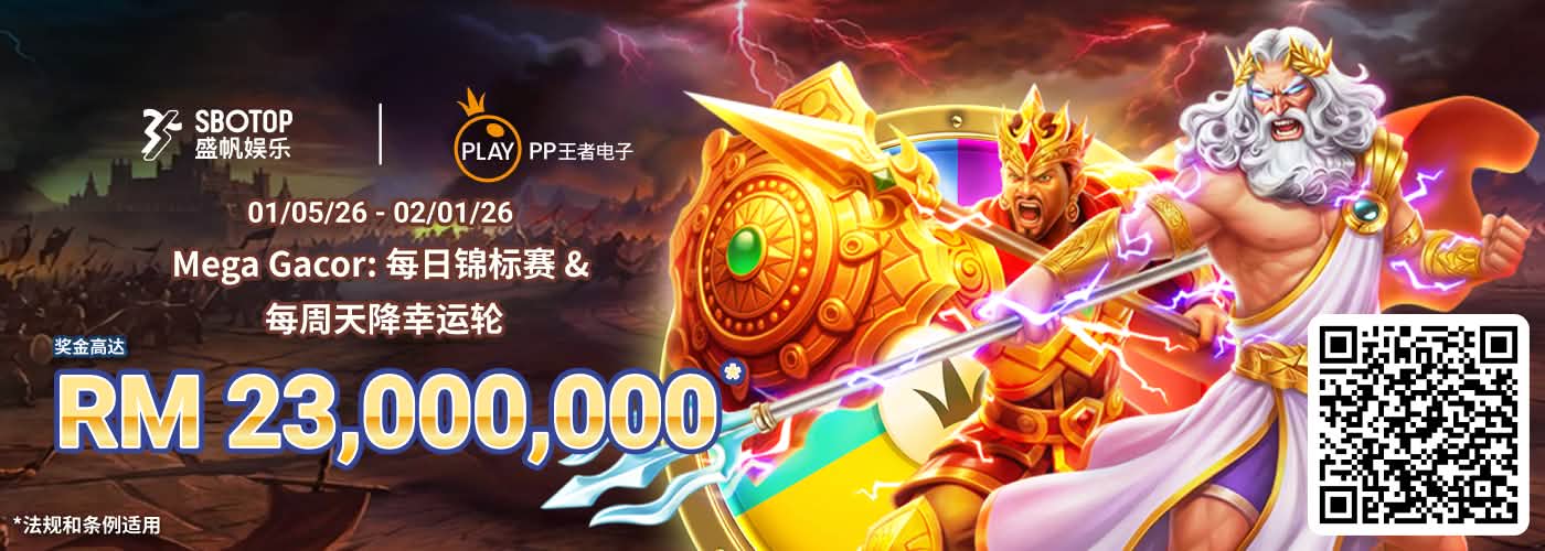 Mega Gacor：每日锦标赛 & 每周天降幸运轮盘
