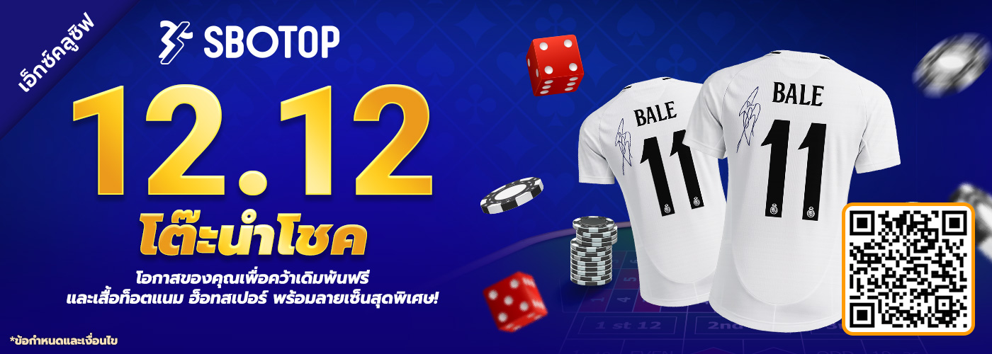 12.12 โต๊ะนำโชค