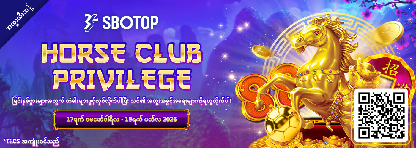 Horse Club Privilege