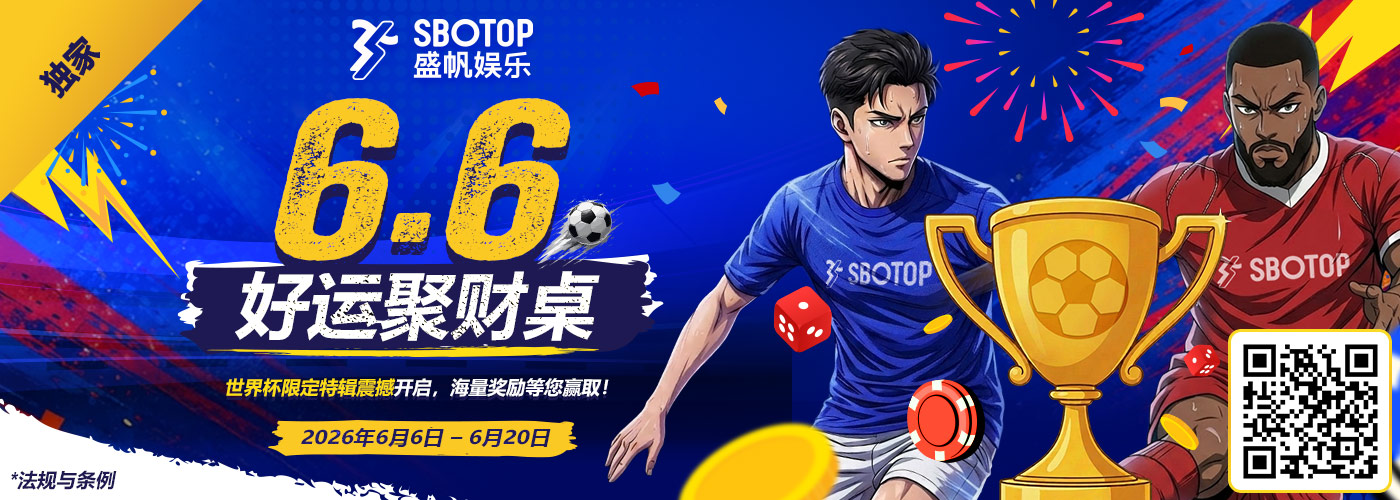 6.6 好运聚财桌