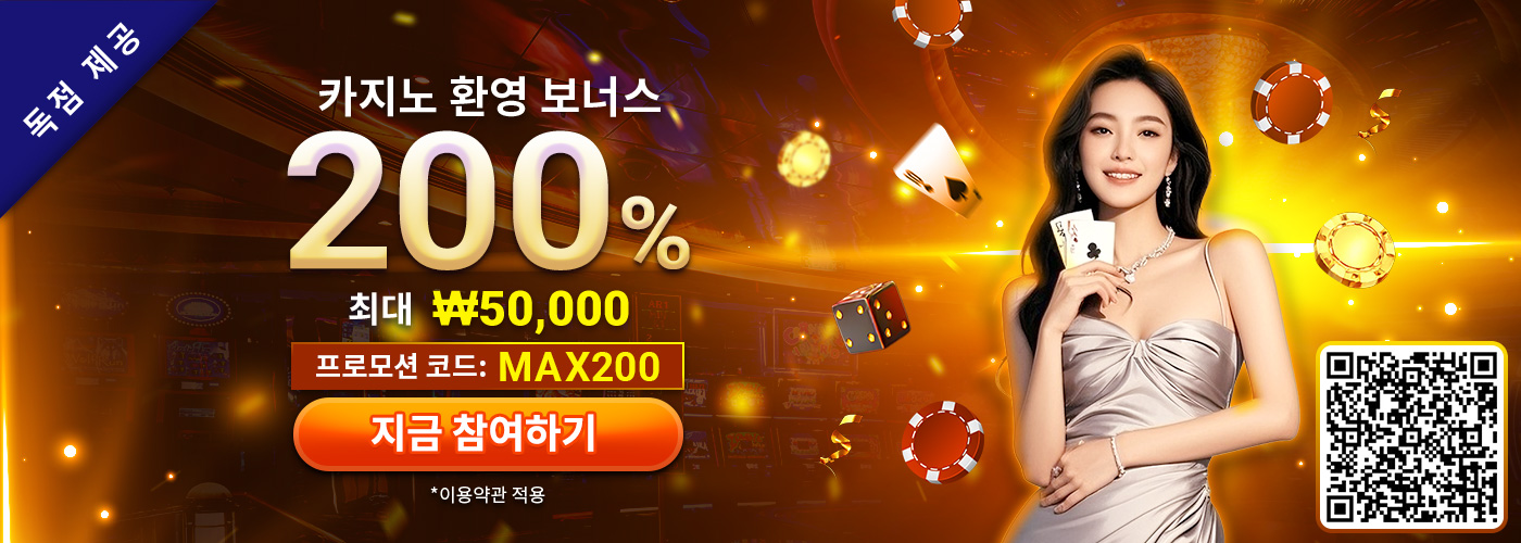 200% SBO 라이브 카지노 웰컴 보너스