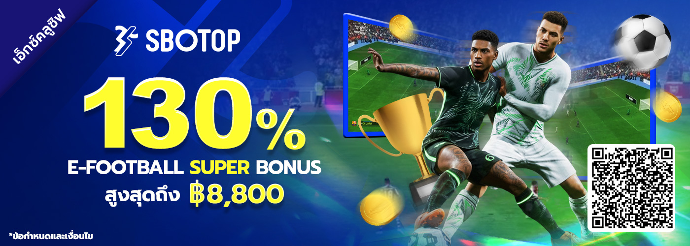 130% อี-ฟุตบอล ซูเปอร์โบนัส