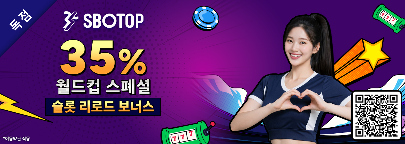 35% 월드컵 스페셜 슬롯 리로드 보너스