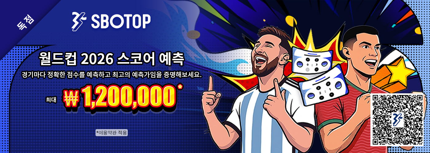 2026 월드컵 – 스코어 예측 이벤트