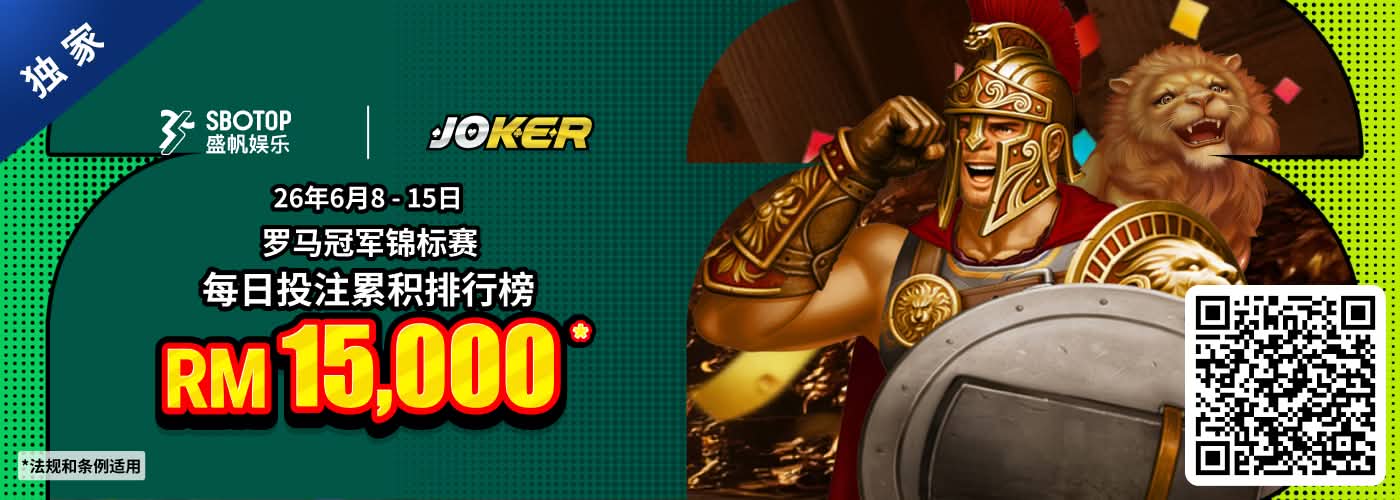 Joker 电子罗马冠军锦标赛