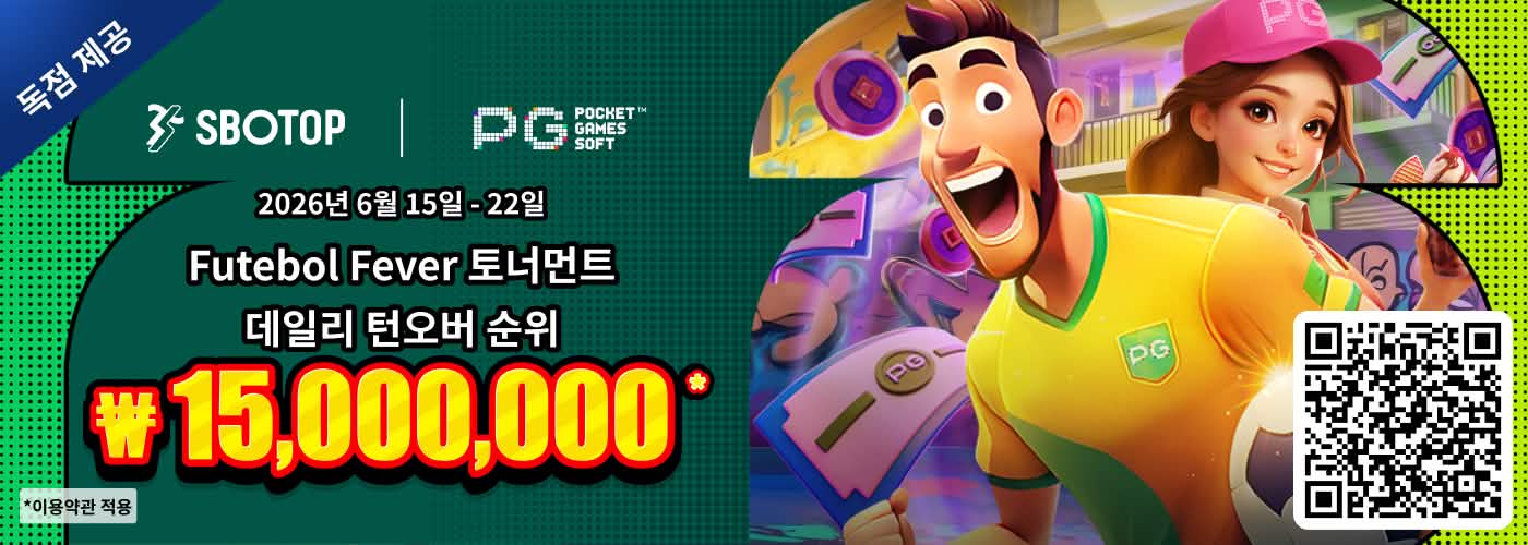 PG Soft Futebol Fever 토너먼트 