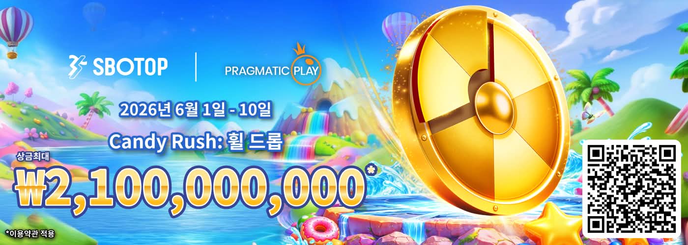 프라그마틱 플레이 CANDY RUSH 휠 드롭