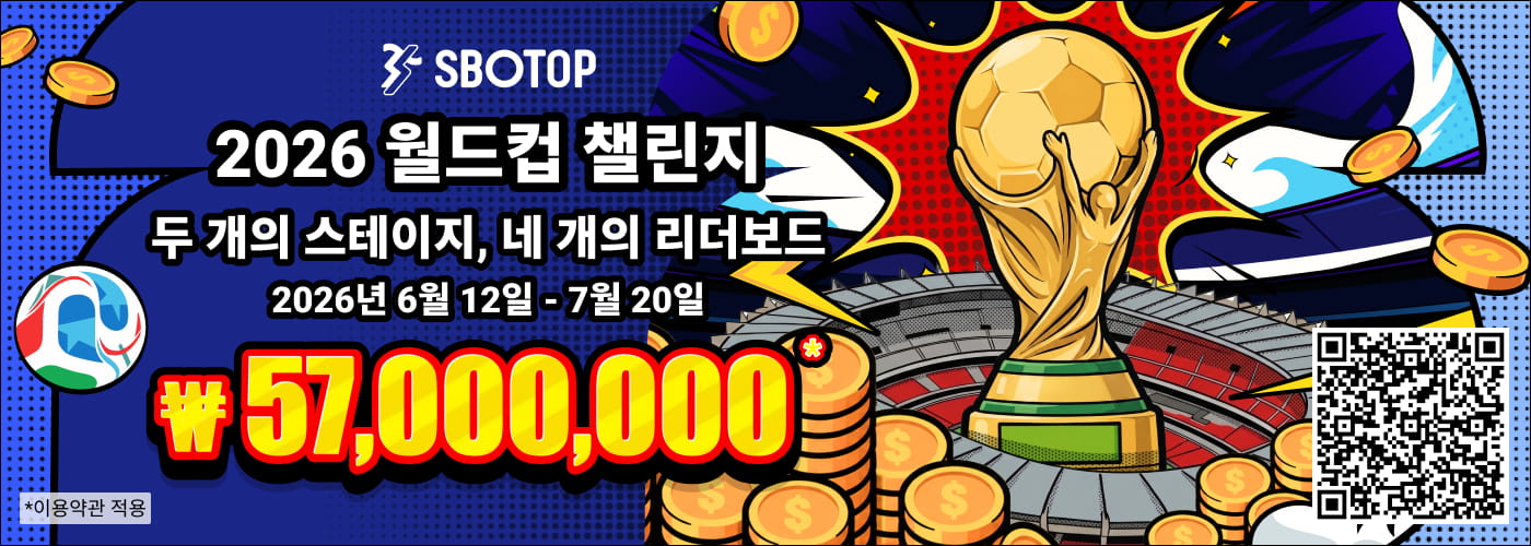 2026 월드컵 챌린지