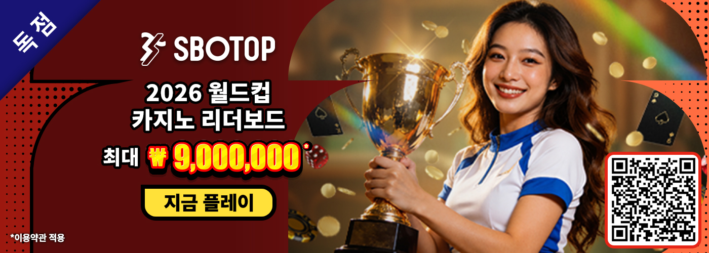 2026 월드컵 카지노 리더보드