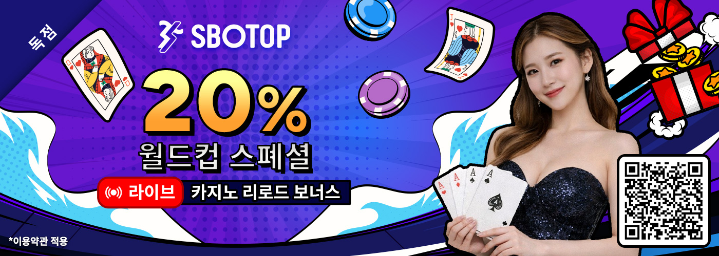 20% 월드컵 스페셜 라이브 카지노 재입금 보너스