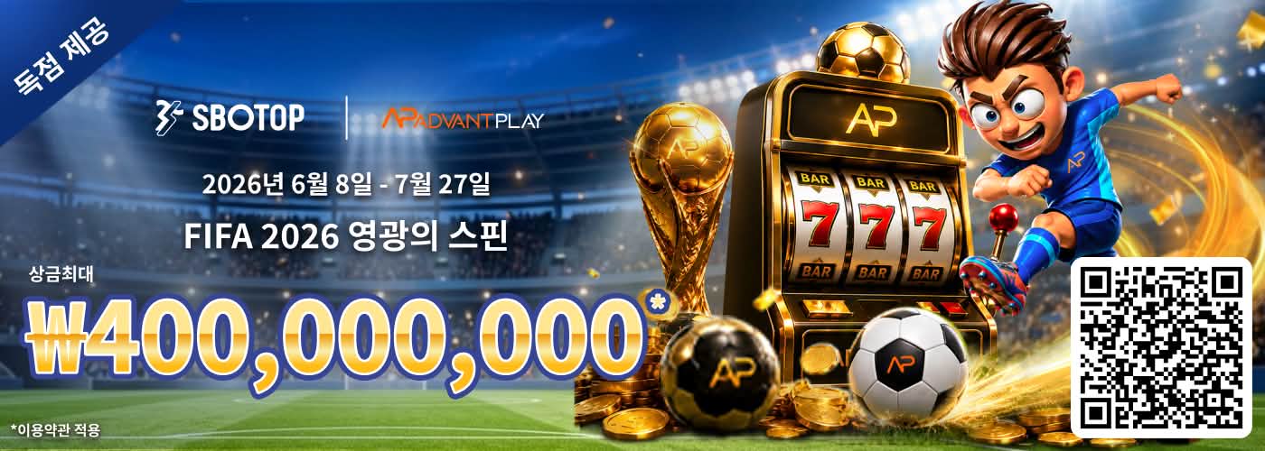 AdvantPlay FIFA 2026 영광의 스핀