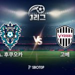 후쿠오카는 여름 휴식 기간 대대적인 전력 보강에 나섰다.