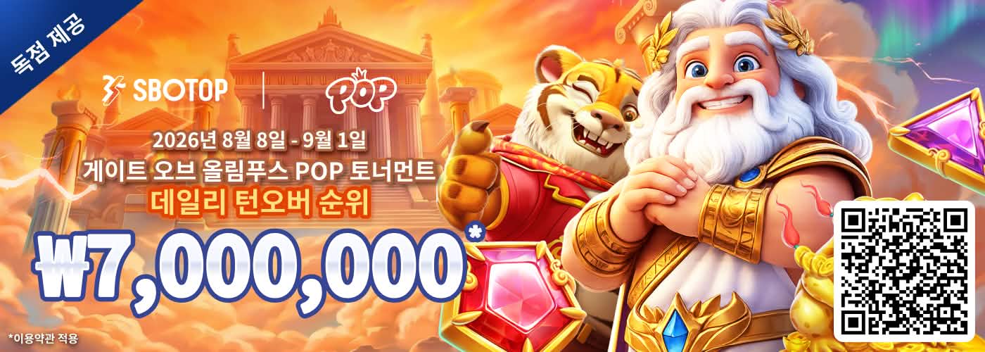 Pragmatic Play Gates of Olympus POP 토너먼트